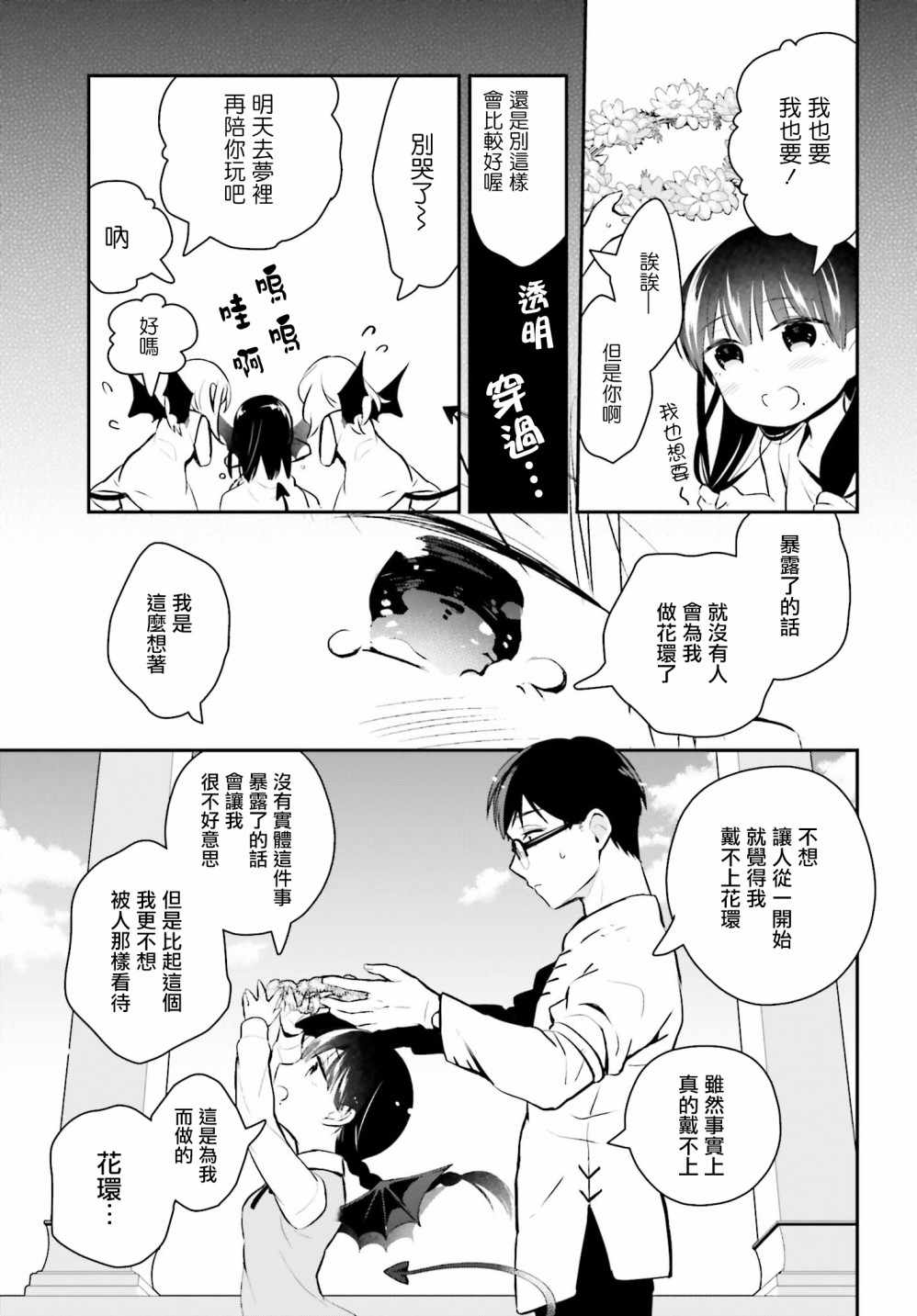 《魔王的可爱乖宝山田君》漫画最新章节第19话免费下拉式在线观看章节第【17】张图片