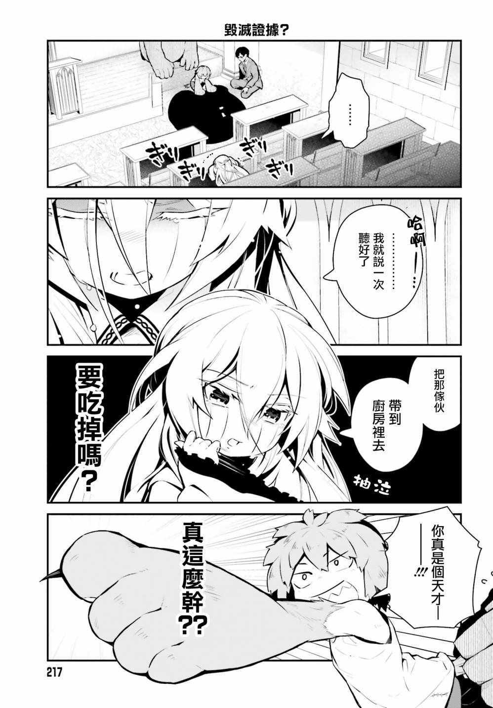 《魔王的可爱乖宝山田君》漫画最新章节第20话免费下拉式在线观看章节第【11】张图片