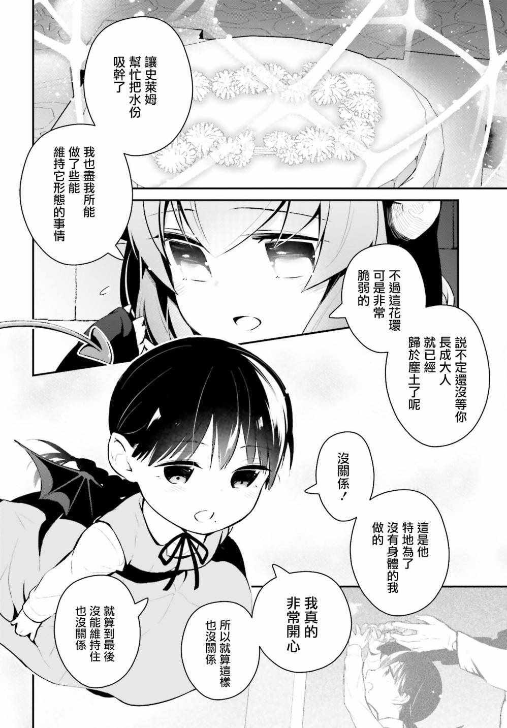 《魔王的可爱乖宝山田君》漫画最新章节第20话免费下拉式在线观看章节第【18】张图片