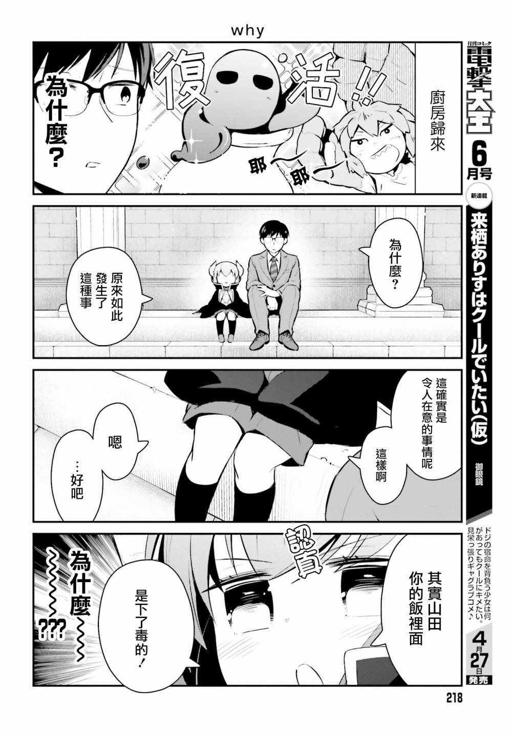 《魔王的可爱乖宝山田君》漫画最新章节第20话免费下拉式在线观看章节第【12】张图片