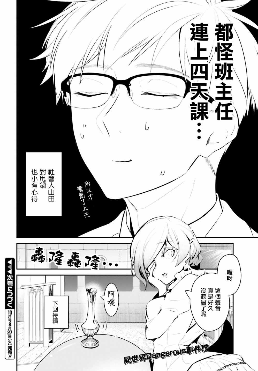 《魔王的可爱乖宝山田君》漫画最新章节第23话免费下拉式在线观看章节第【15】张图片