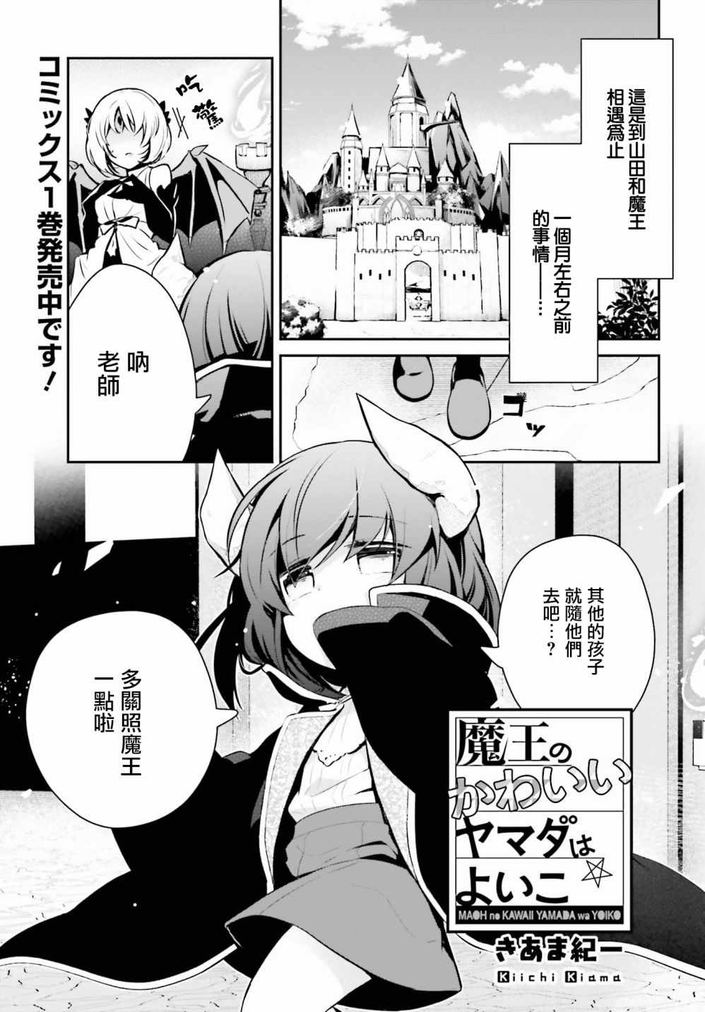 《魔王的可爱乖宝山田君》漫画最新章节第8话免费下拉式在线观看章节第【1】张图片