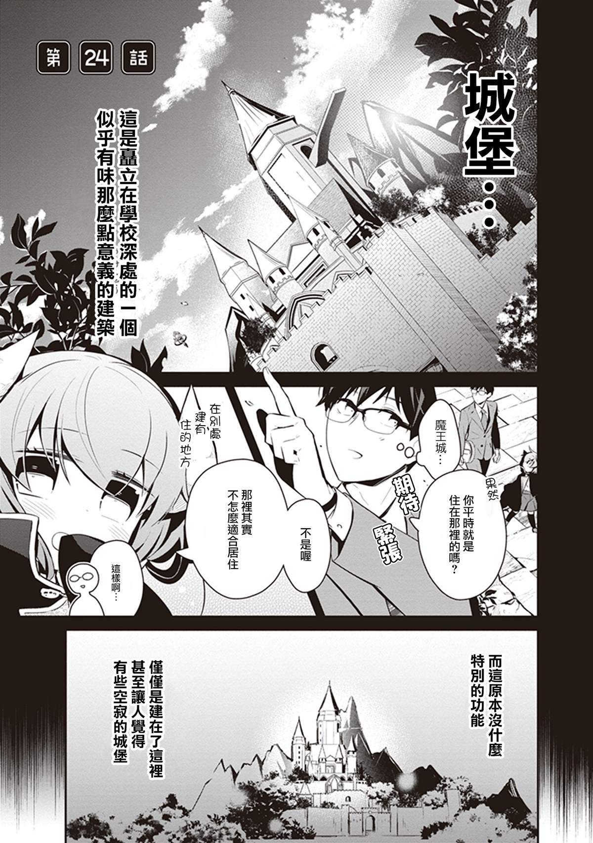 《魔王的可爱乖宝山田君》漫画最新章节第24话免费下拉式在线观看章节第【1】张图片