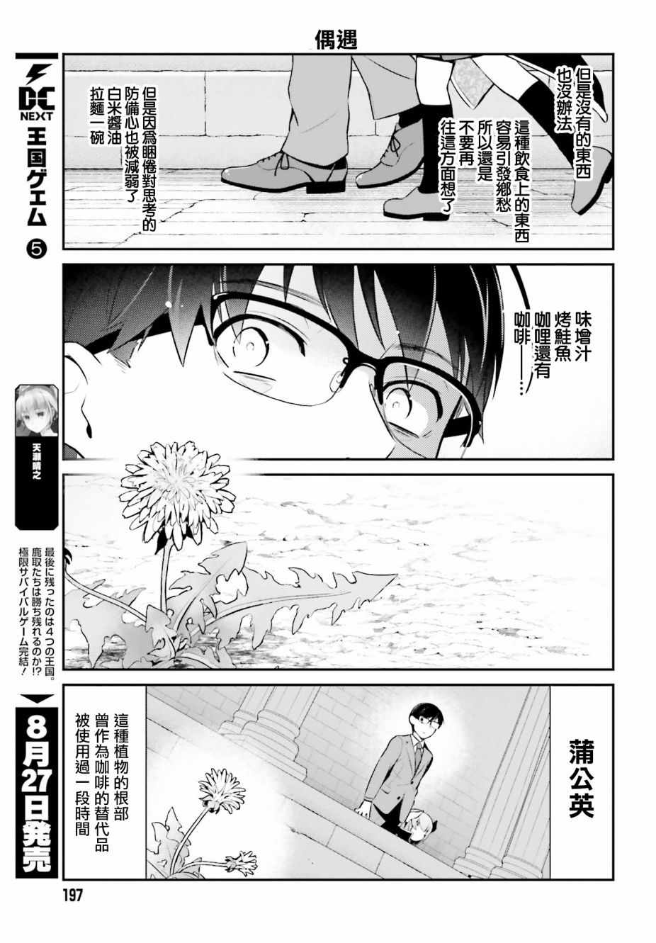 《魔王的可爱乖宝山田君》漫画最新章节第13话免费下拉式在线观看章节第【7】张图片