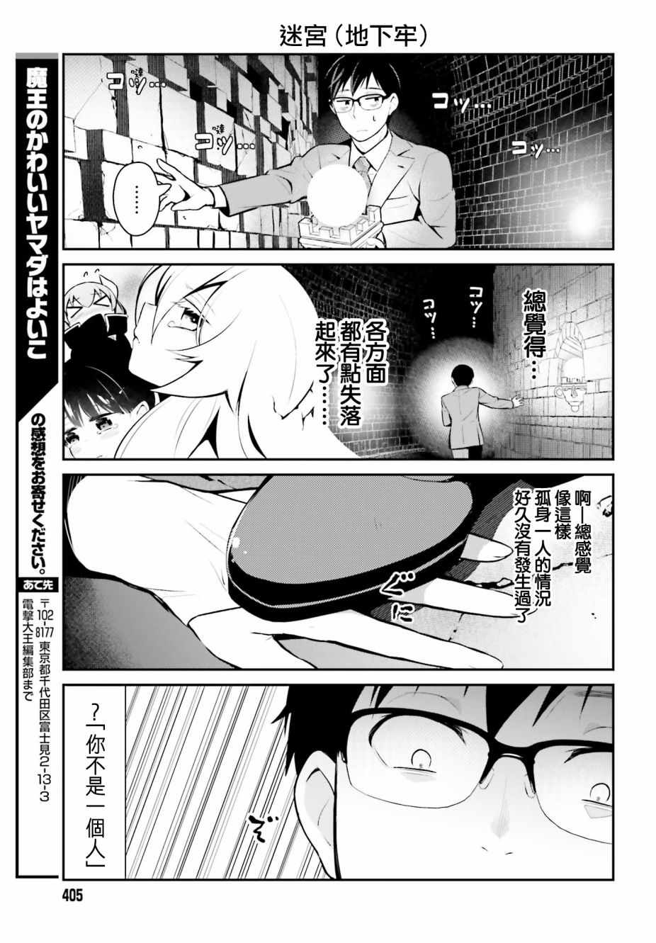 《魔王的可爱乖宝山田君》漫画最新章节第14话免费下拉式在线观看章节第【15】张图片