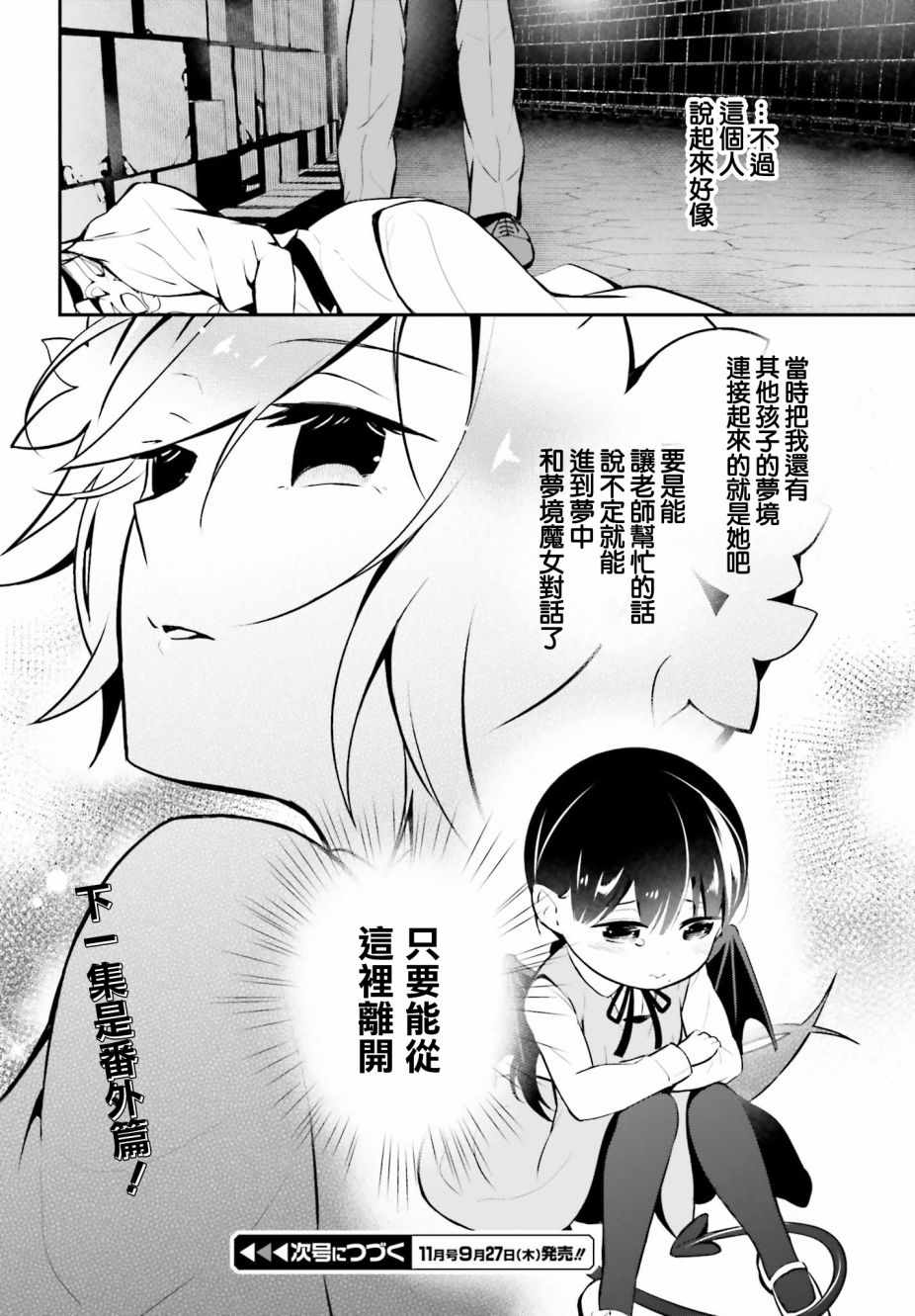 《魔王的可爱乖宝山田君》漫画最新章节第14话免费下拉式在线观看章节第【18】张图片