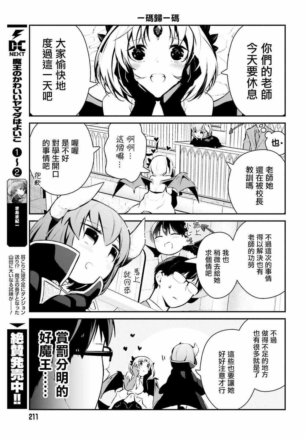 《魔王的可爱乖宝山田君》漫画最新章节第20话免费下拉式在线观看章节第【5】张图片