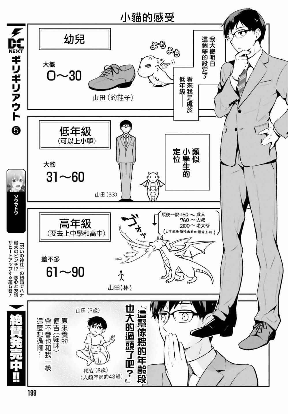 《魔王的可爱乖宝山田君》漫画最新章节第1话免费下拉式在线观看章节第【13】张图片