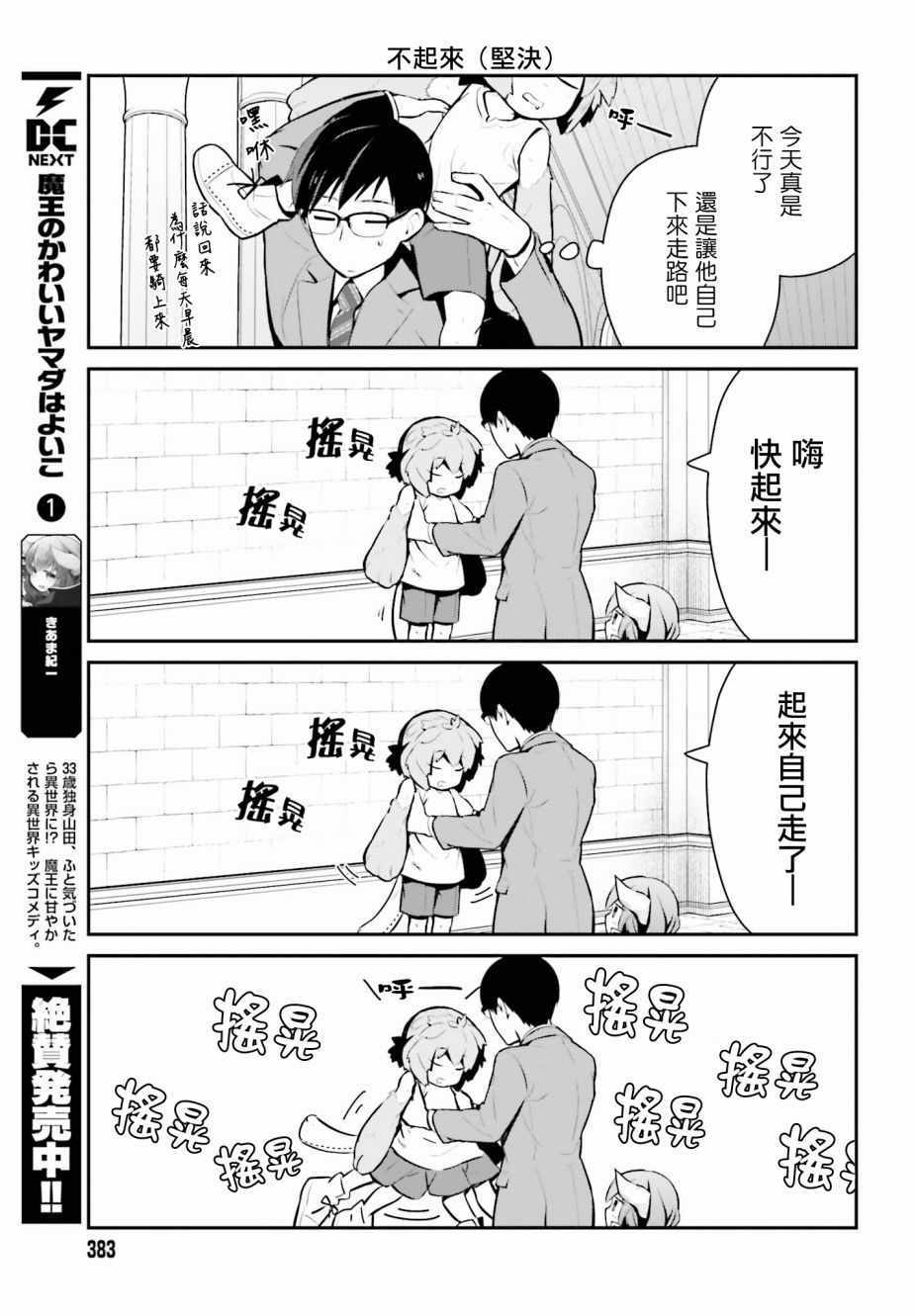 《魔王的可爱乖宝山田君》漫画最新章节第10话免费下拉式在线观看章节第【5】张图片