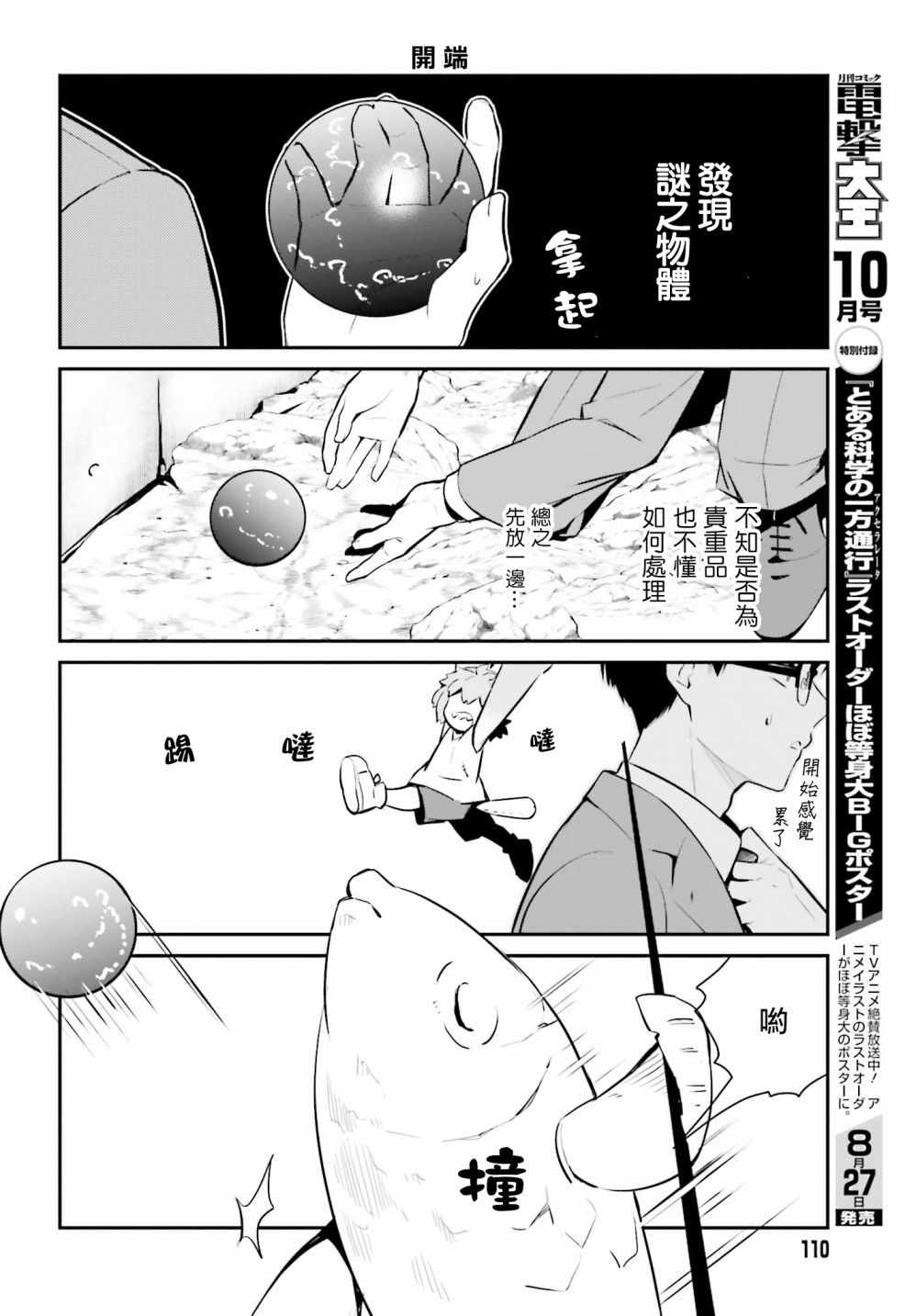 《魔王的可爱乖宝山田君》漫画最新章节第23话免费下拉式在线观看章节第【12】张图片