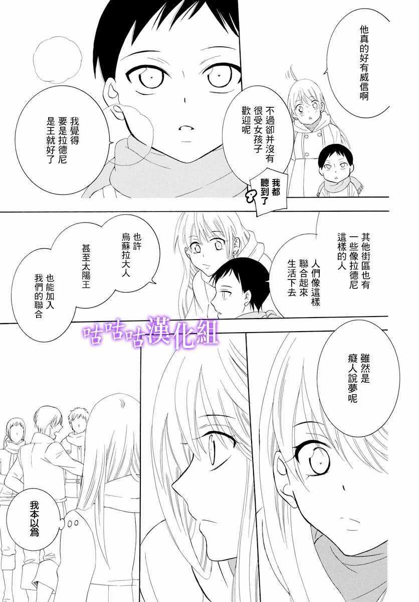 《尽管如此世界依然美丽》漫画最新章节第118话免费下拉式在线观看章节第【21】张图片