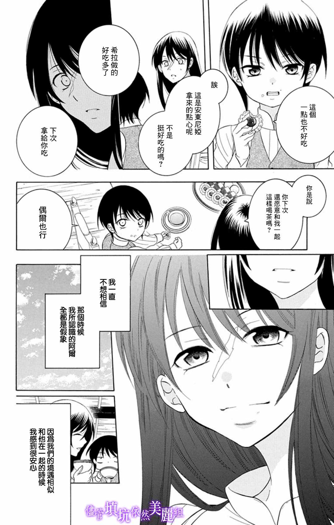 《尽管如此世界依然美丽》漫画最新章节第105话免费下拉式在线观看章节第【10】张图片