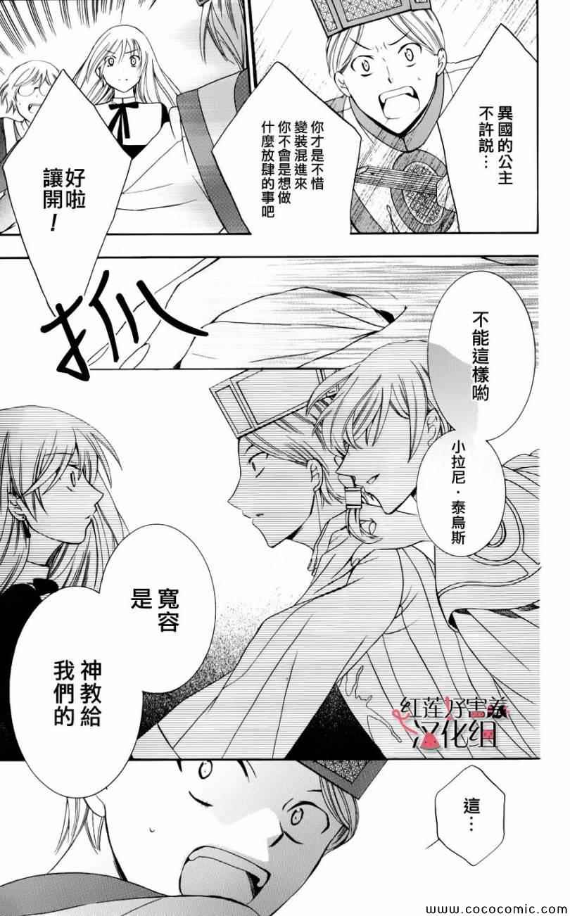 《尽管如此世界依然美丽》漫画最新章节第4话免费下拉式在线观看章节第【26】张图片