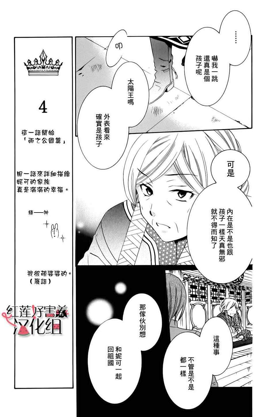 《尽管如此世界依然美丽》漫画最新章节第12话免费下拉式在线观看章节第【14】张图片