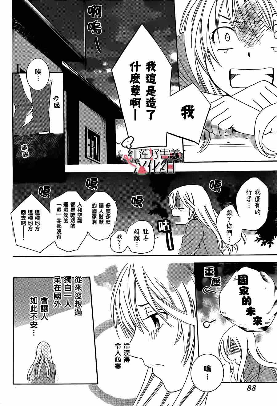 《尽管如此世界依然美丽》漫画最新章节第话免费下拉式在线观看章节第【8】张图片