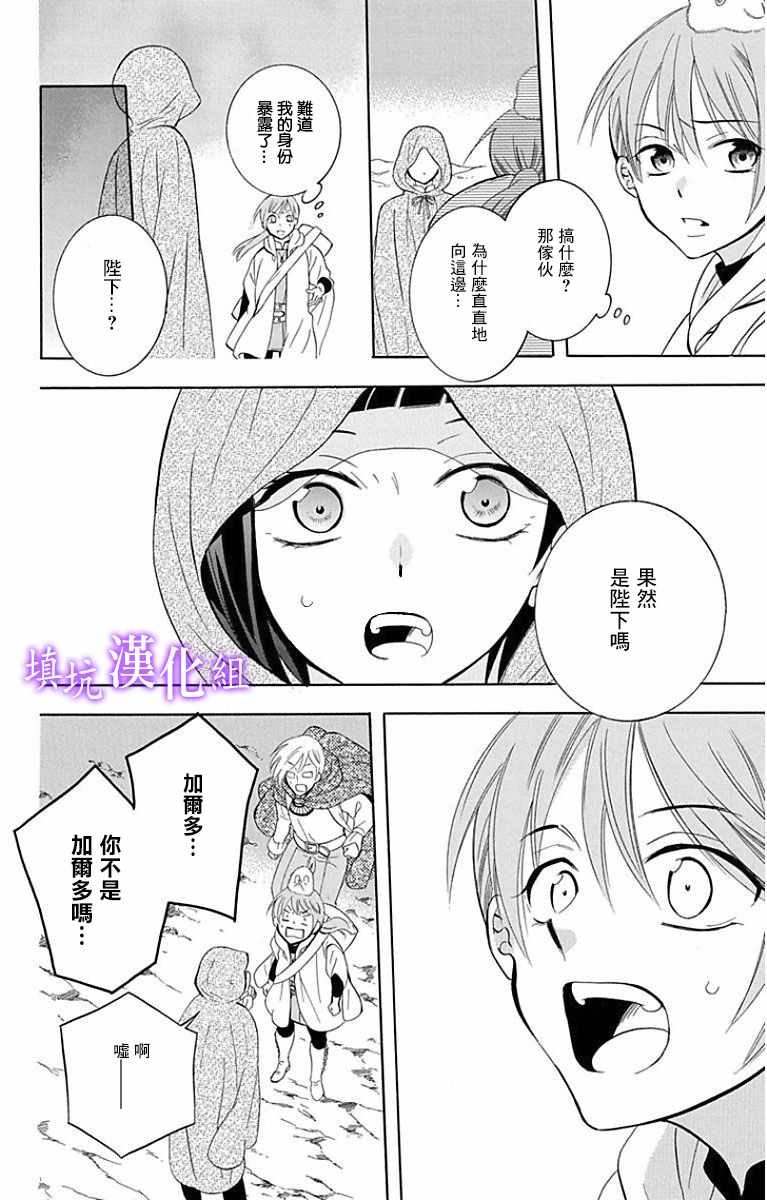 《尽管如此世界依然美丽》漫画最新章节第95话免费下拉式在线观看章节第【23】张图片