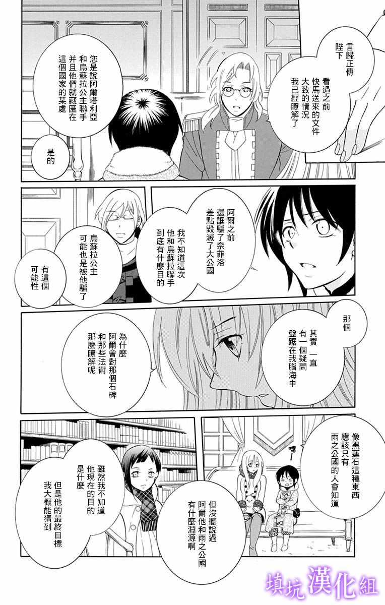 《尽管如此世界依然美丽》漫画最新章节第109话免费下拉式在线观看章节第【23】张图片