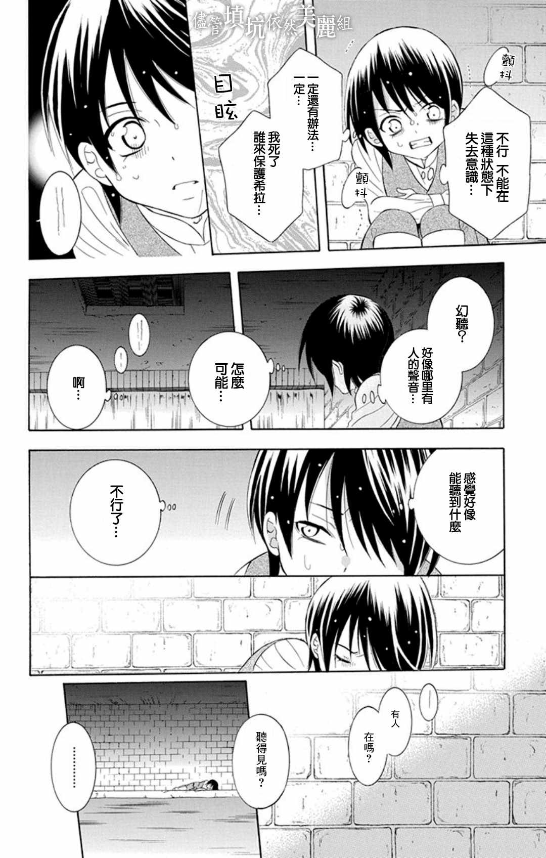 《尽管如此世界依然美丽》漫画最新章节第104话免费下拉式在线观看章节第【24】张图片