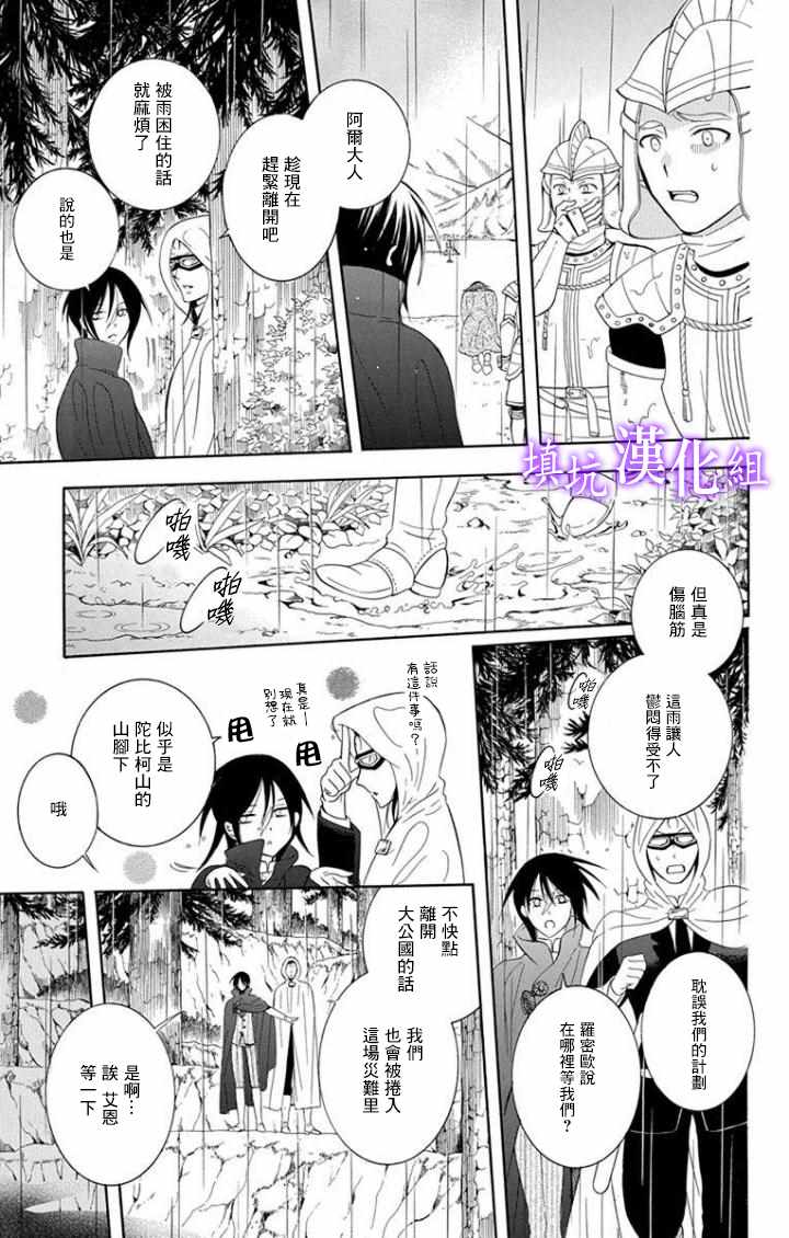 《尽管如此世界依然美丽》漫画最新章节第97话免费下拉式在线观看章节第【9】张图片