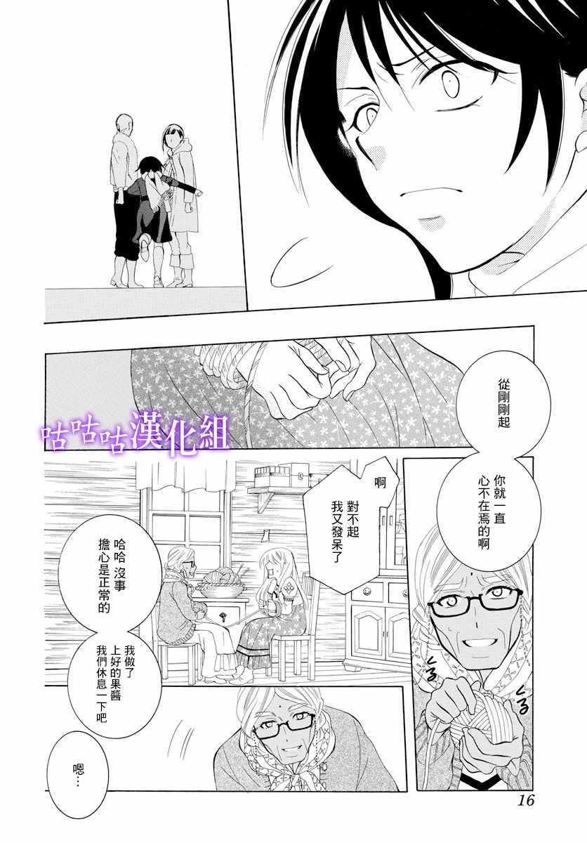 《尽管如此世界依然美丽》漫画最新章节第118话免费下拉式在线观看章节第【6】张图片