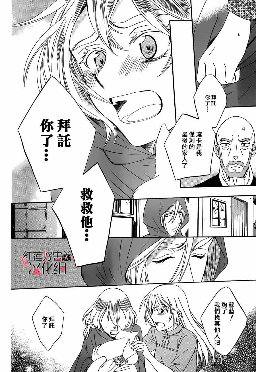 《尽管如此世界依然美丽》漫画最新章节第44话免费下拉式在线观看章节第【22】张图片