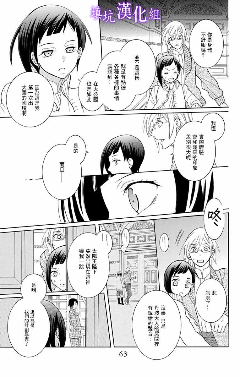 《尽管如此世界依然美丽》漫画最新章节第109话免费下拉式在线观看章节第【28】张图片