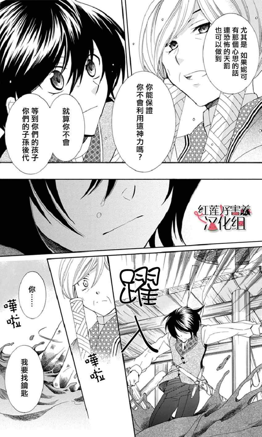 《尽管如此世界依然美丽》漫画最新章节第14话免费下拉式在线观看章节第【26】张图片