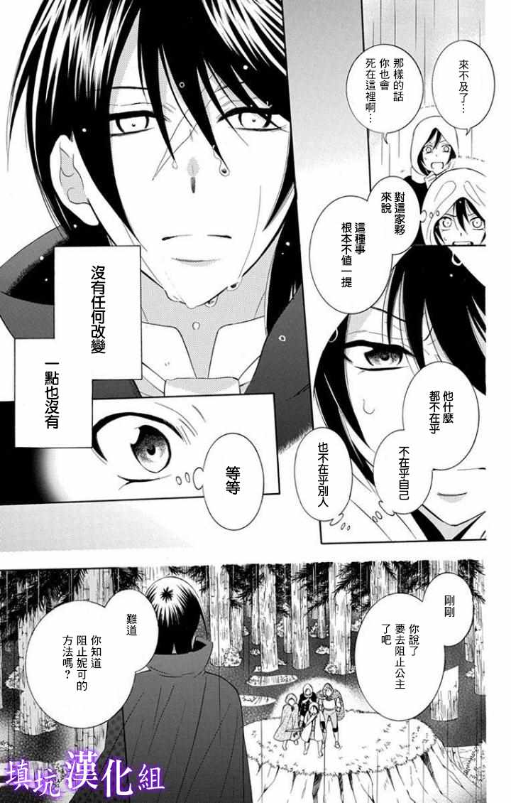 《尽管如此世界依然美丽》漫画最新章节第98话免费下拉式在线观看章节第【5】张图片