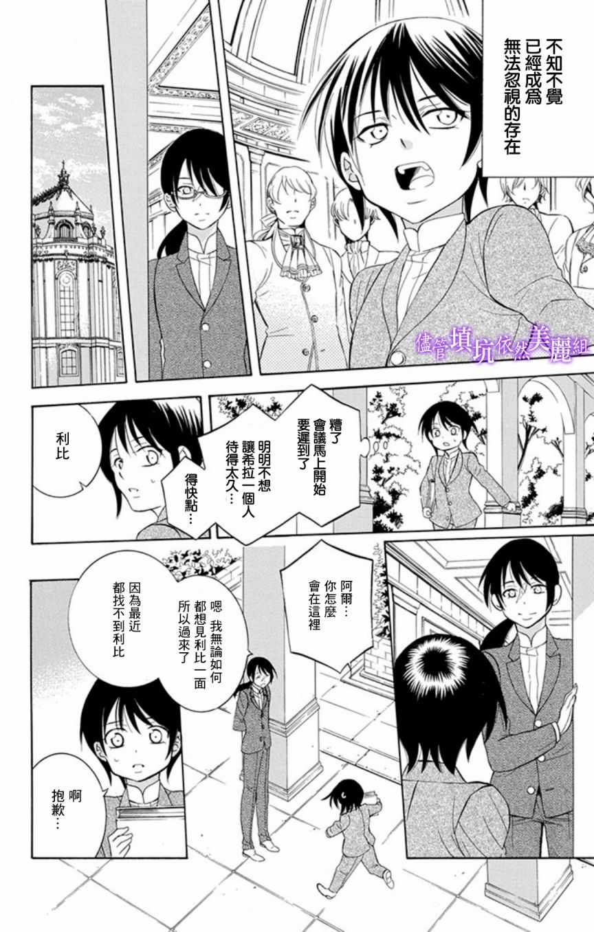 《尽管如此世界依然美丽》漫画最新章节第106话免费下拉式在线观看章节第【16】张图片