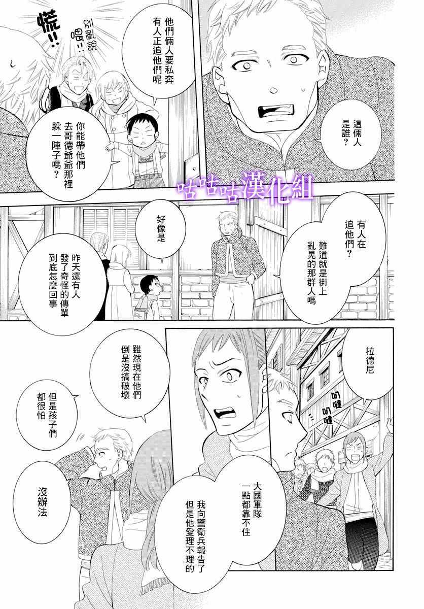 《尽管如此世界依然美丽》漫画最新章节第118话免费下拉式在线观看章节第【19】张图片