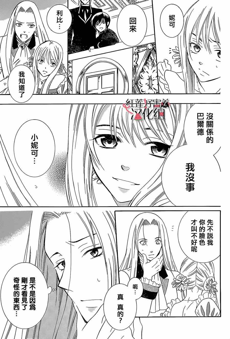 《尽管如此世界依然美丽》漫画最新章节第48话免费下拉式在线观看章节第【6】张图片