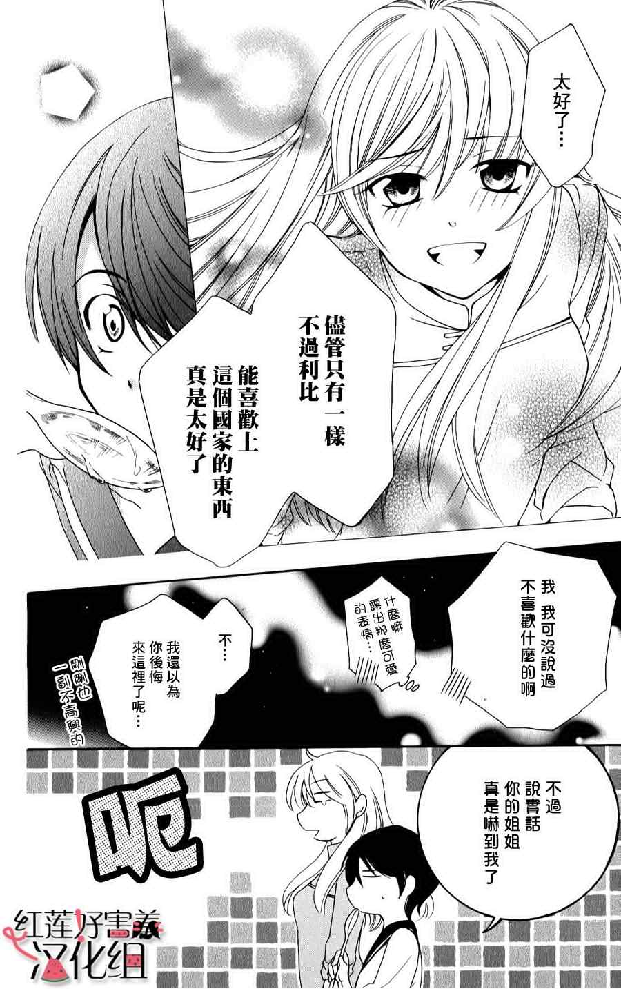 《尽管如此世界依然美丽》漫画最新章节第12话免费下拉式在线观看章节第【23】张图片