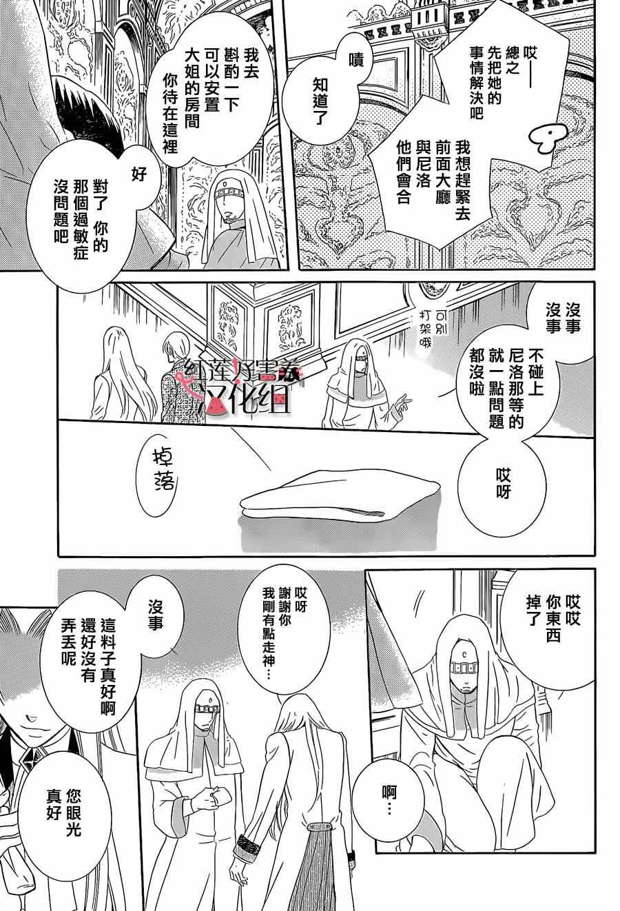 《尽管如此世界依然美丽》漫画最新章节第48话免费下拉式在线观看章节第【12】张图片