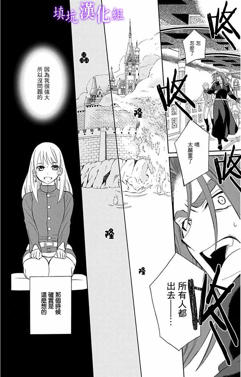 《尽管如此世界依然美丽》漫画最新章节第95话免费下拉式在线观看章节第【26】张图片