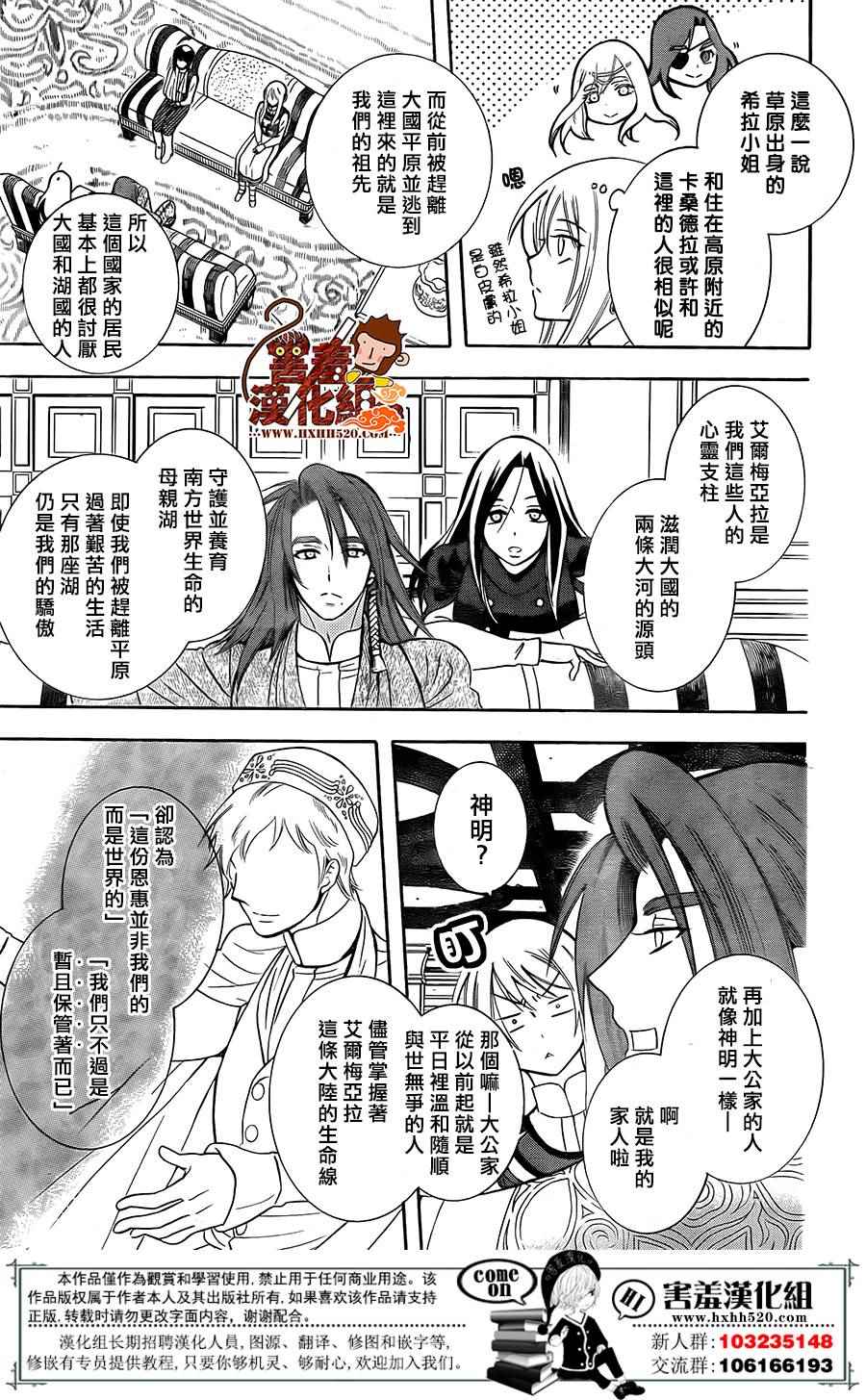 《尽管如此世界依然美丽》漫画最新章节第89话免费下拉式在线观看章节第【8】张图片