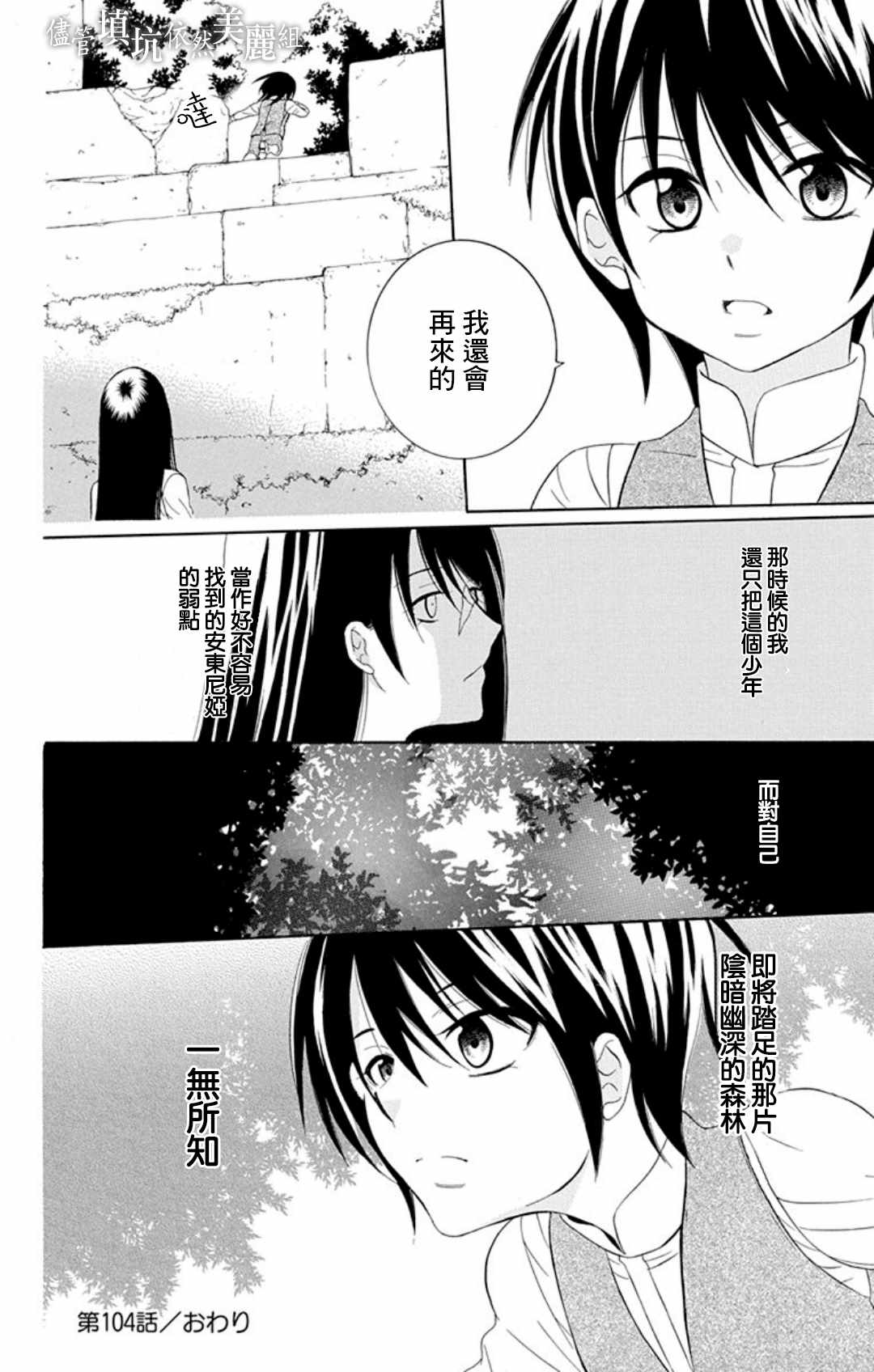 《尽管如此世界依然美丽》漫画最新章节第104话免费下拉式在线观看章节第【30】张图片