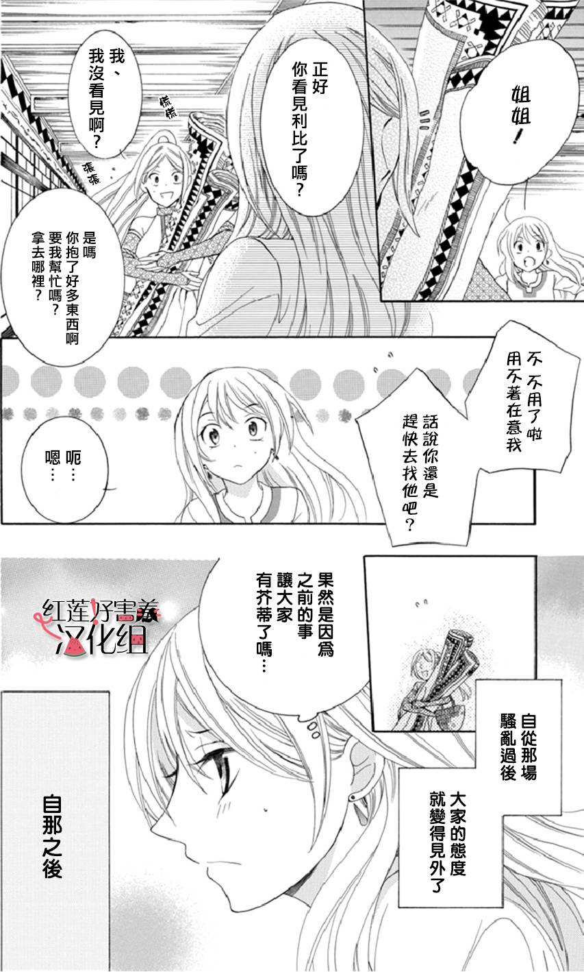 《尽管如此世界依然美丽》漫画最新章节第16话免费下拉式在线观看章节第【6】张图片