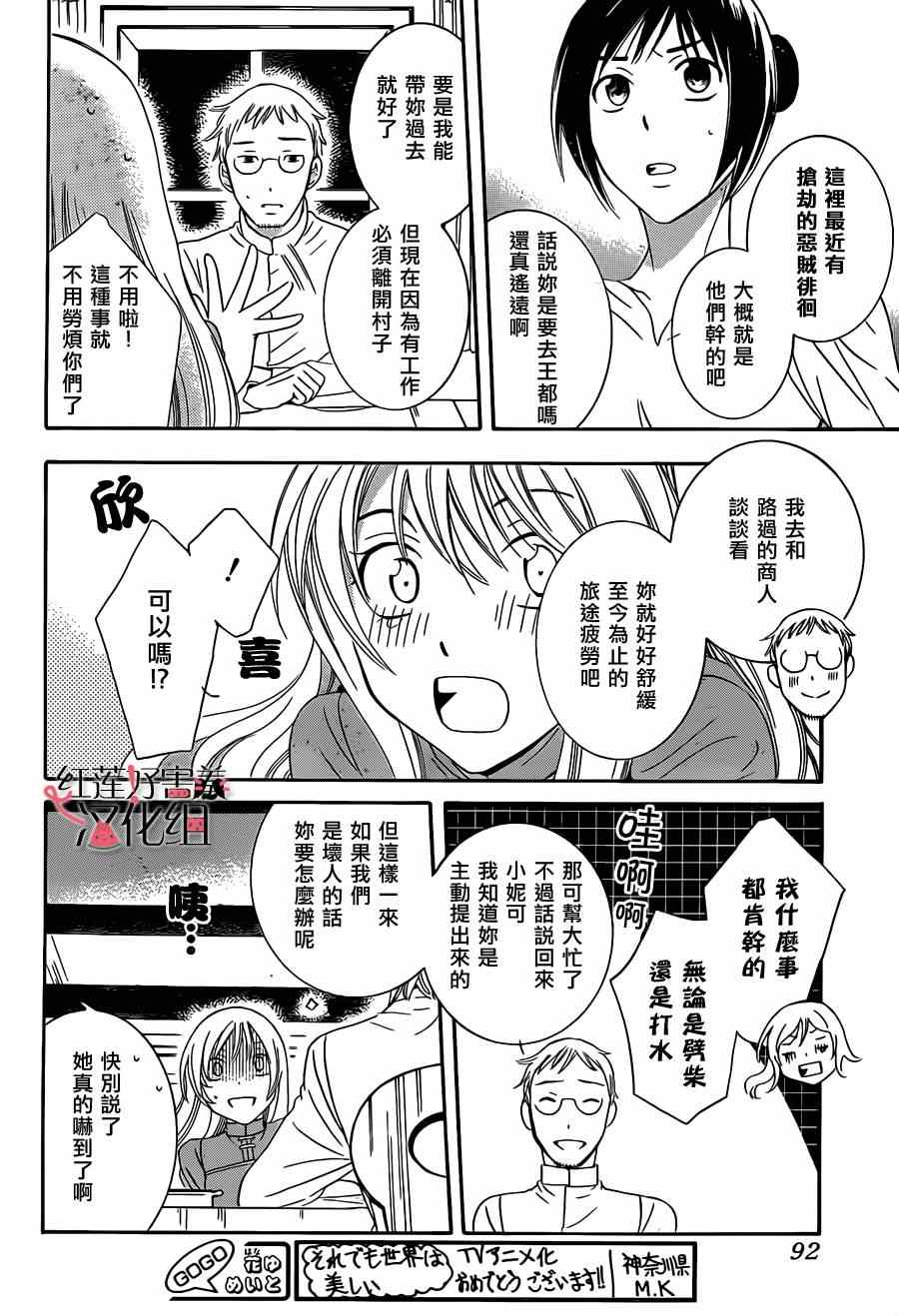 《尽管如此世界依然美丽》漫画最新章节第话免费下拉式在线观看章节第【12】张图片