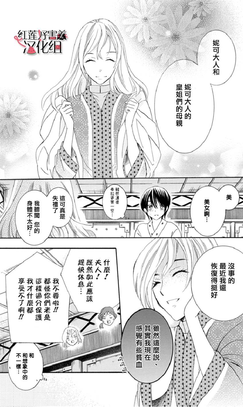 《尽管如此世界依然美丽》漫画最新章节第16话免费下拉式在线观看章节第【21】张图片