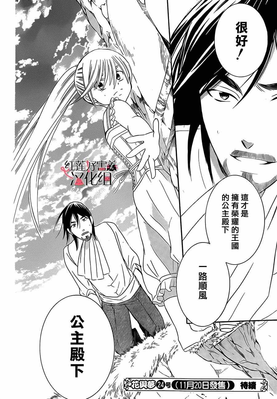 《尽管如此世界依然美丽》漫画最新章节第34话免费下拉式在线观看章节第【30】张图片