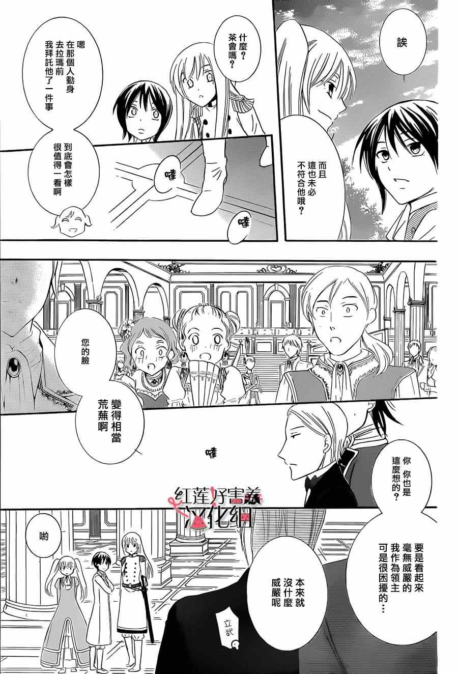 《尽管如此世界依然美丽》漫画最新章节第37话免费下拉式在线观看章节第【27】张图片