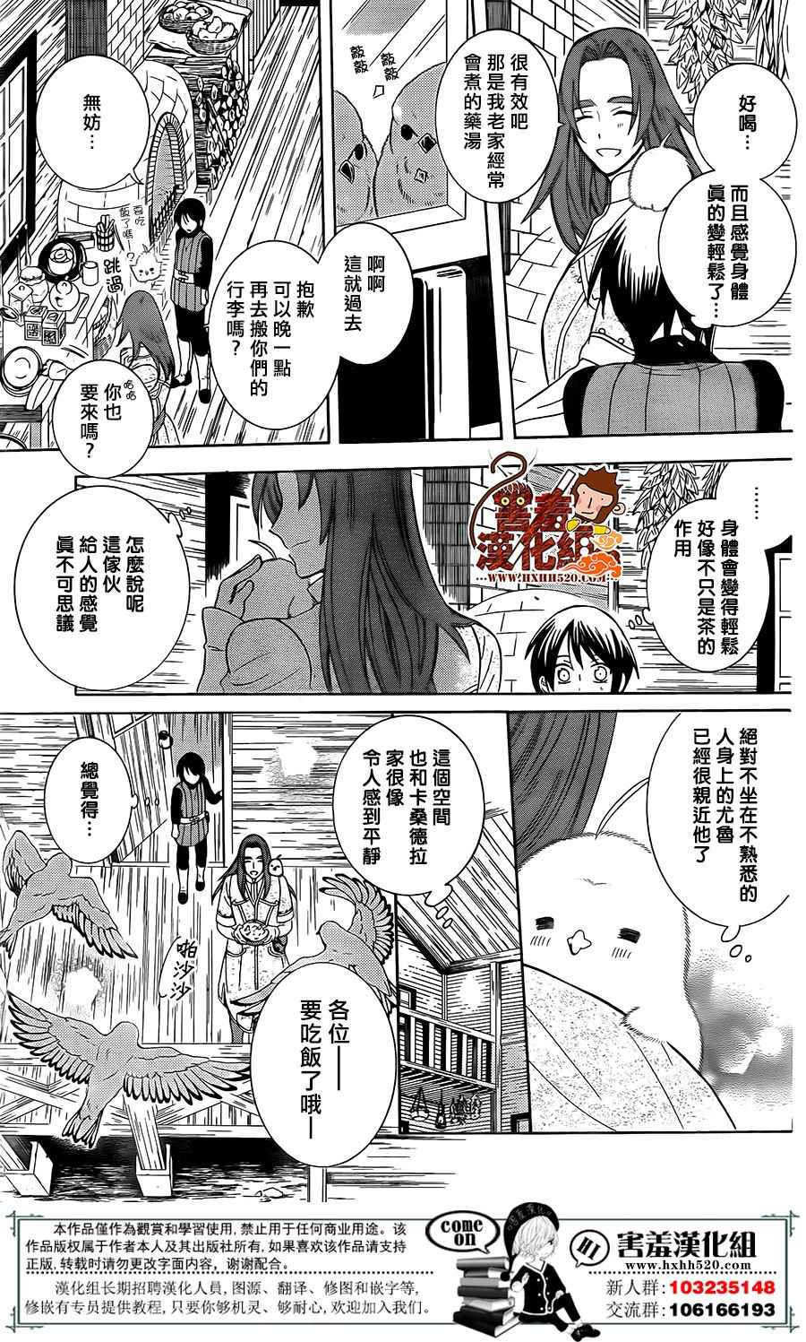 《尽管如此世界依然美丽》漫画最新章节第91话免费下拉式在线观看章节第【18】张图片