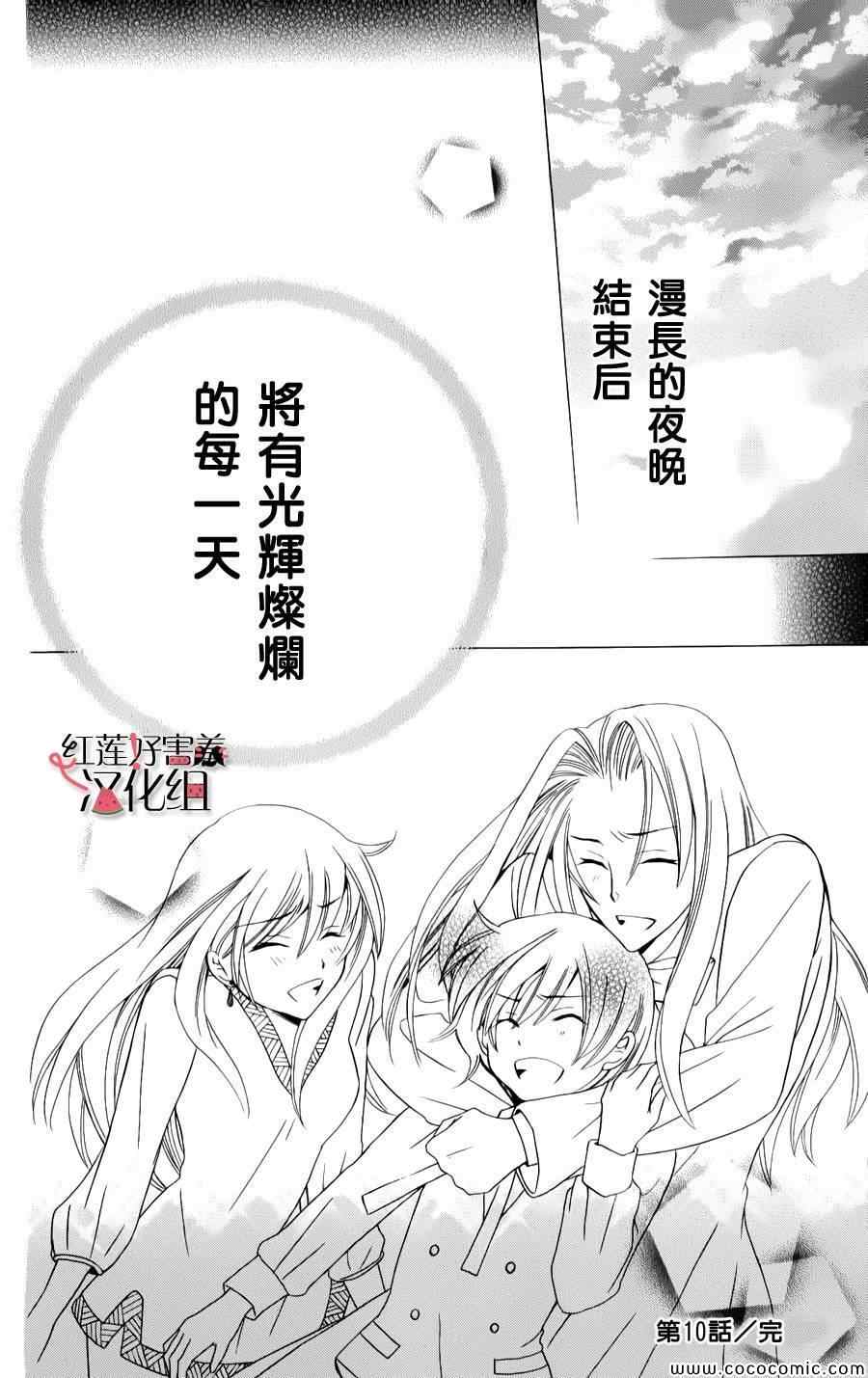 《尽管如此世界依然美丽》漫画最新章节第10话免费下拉式在线观看章节第【30】张图片