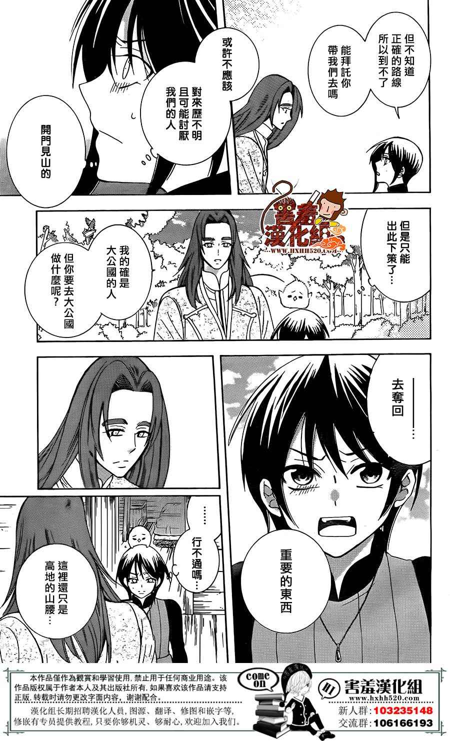 《尽管如此世界依然美丽》漫画最新章节第91话免费下拉式在线观看章节第【20】张图片