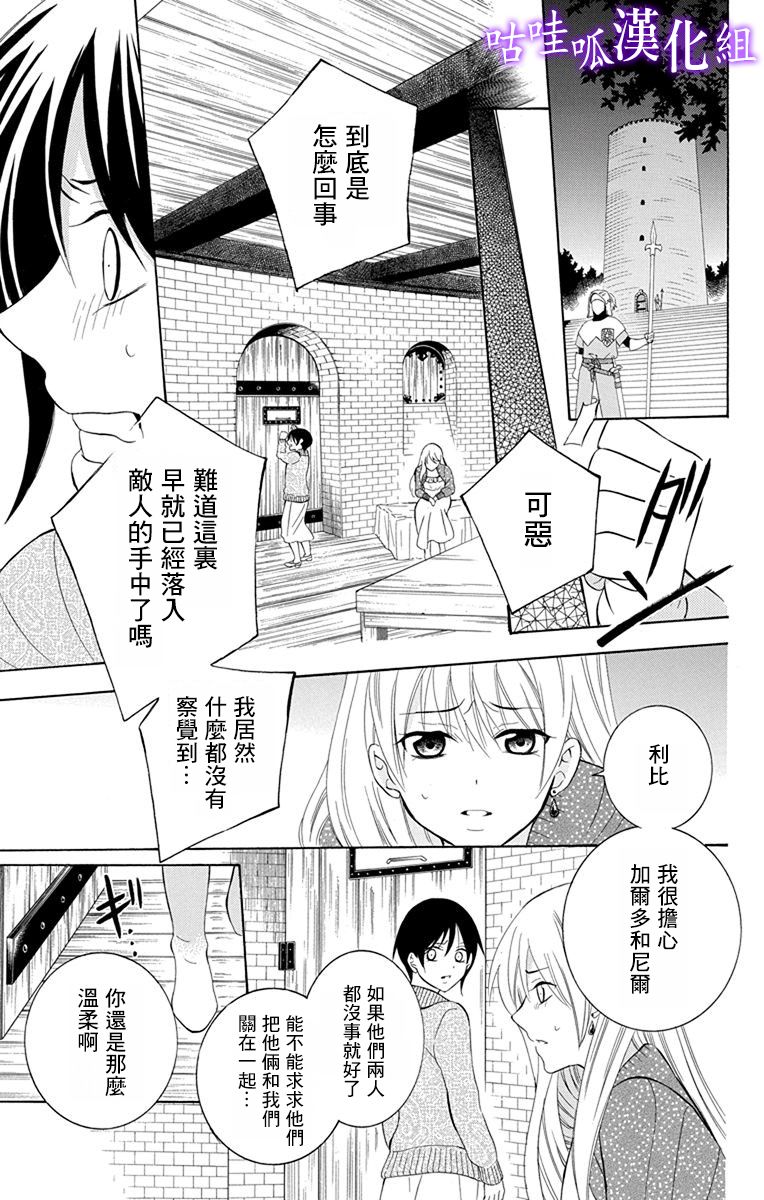 《尽管如此世界依然美丽》漫画最新章节第110话免费下拉式在线观看章节第【5】张图片