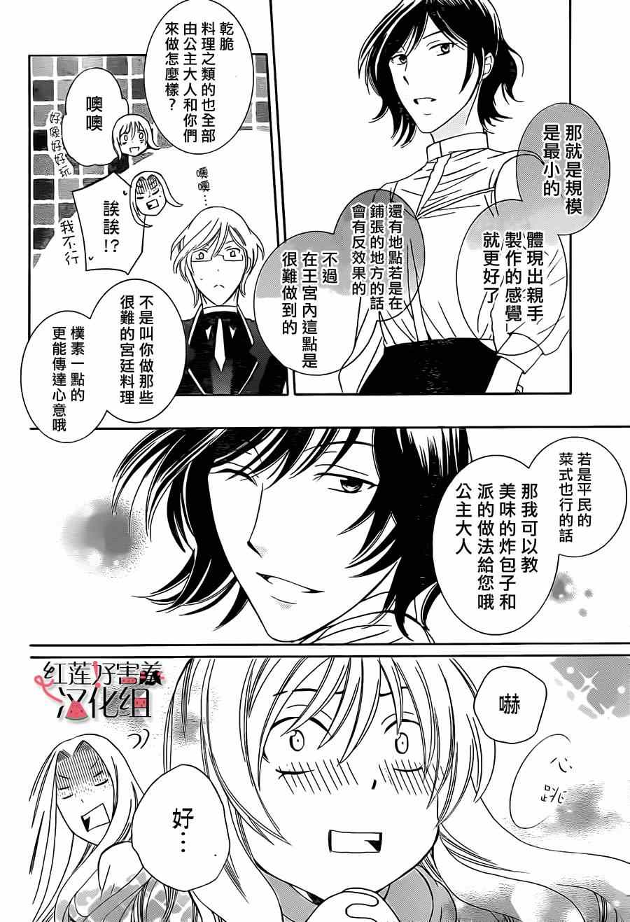 《尽管如此世界依然美丽》漫画最新章节第41话免费下拉式在线观看章节第【20】张图片