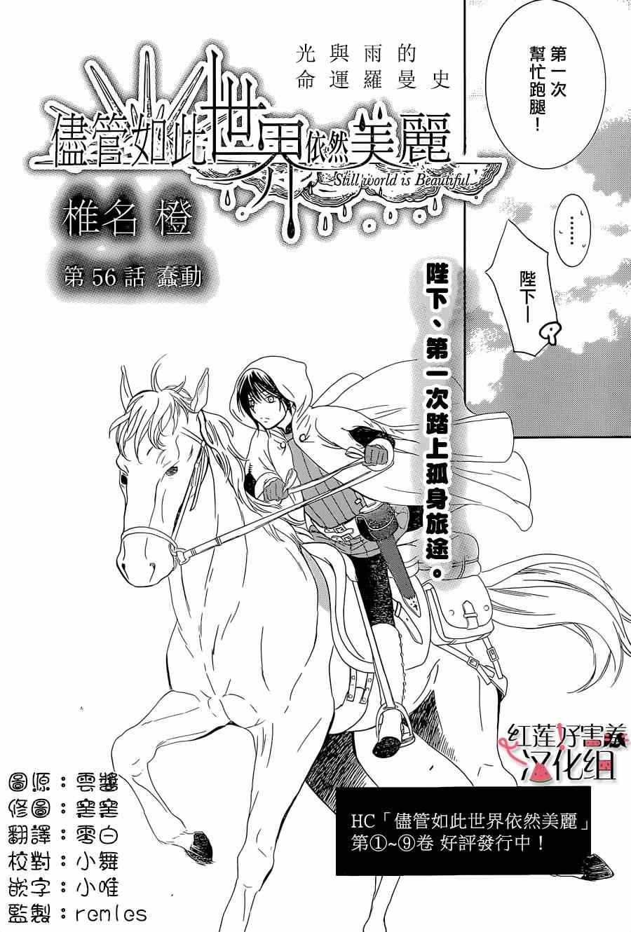 《尽管如此世界依然美丽》漫画最新章节第56话免费下拉式在线观看章节第【4】张图片