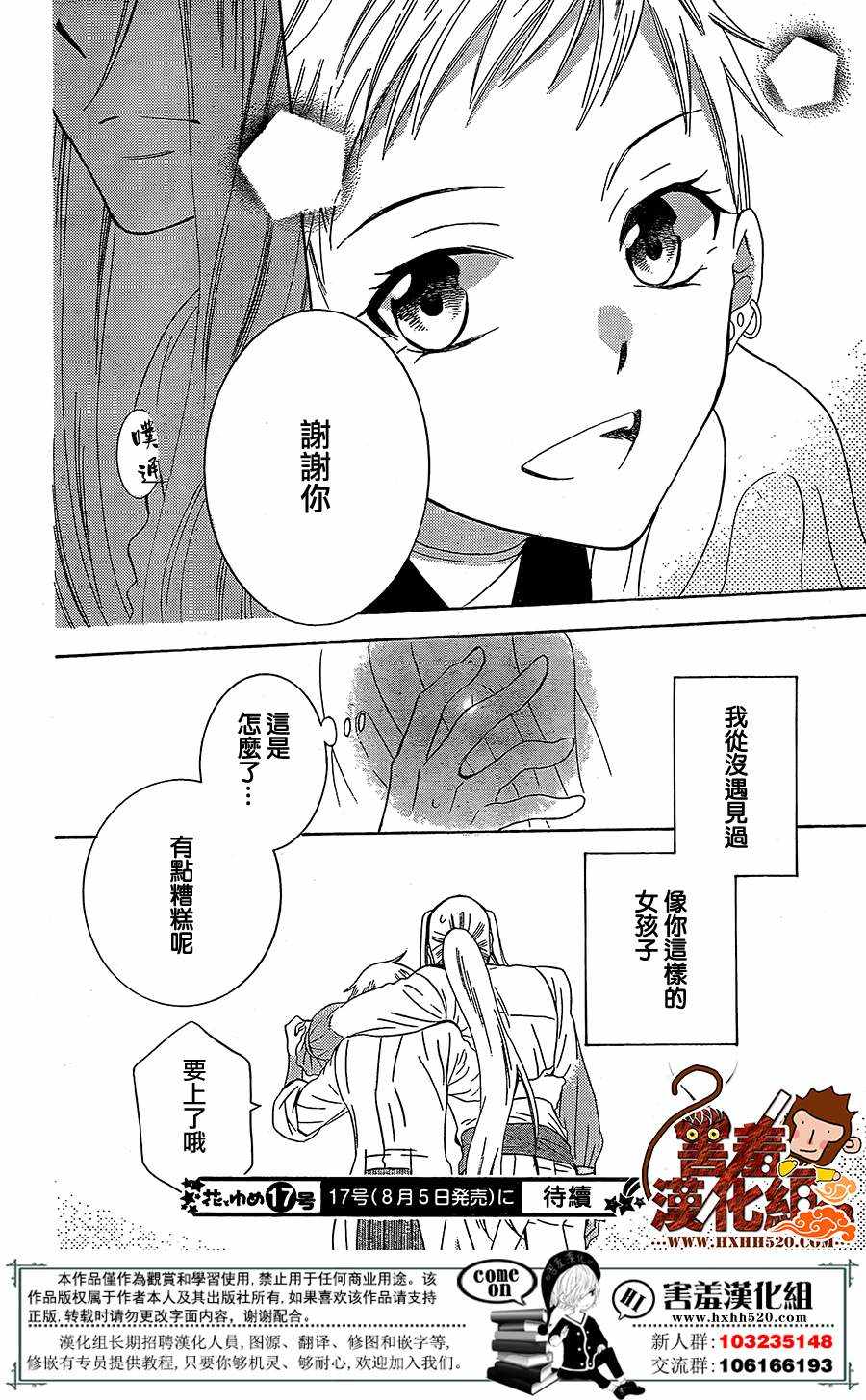 《尽管如此世界依然美丽》漫画最新章节第78话免费下拉式在线观看章节第【30】张图片