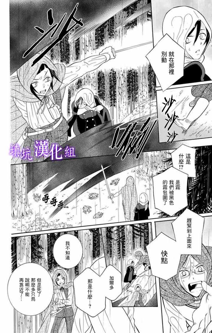 《尽管如此世界依然美丽》漫画最新章节第97话免费下拉式在线观看章节第【12】张图片