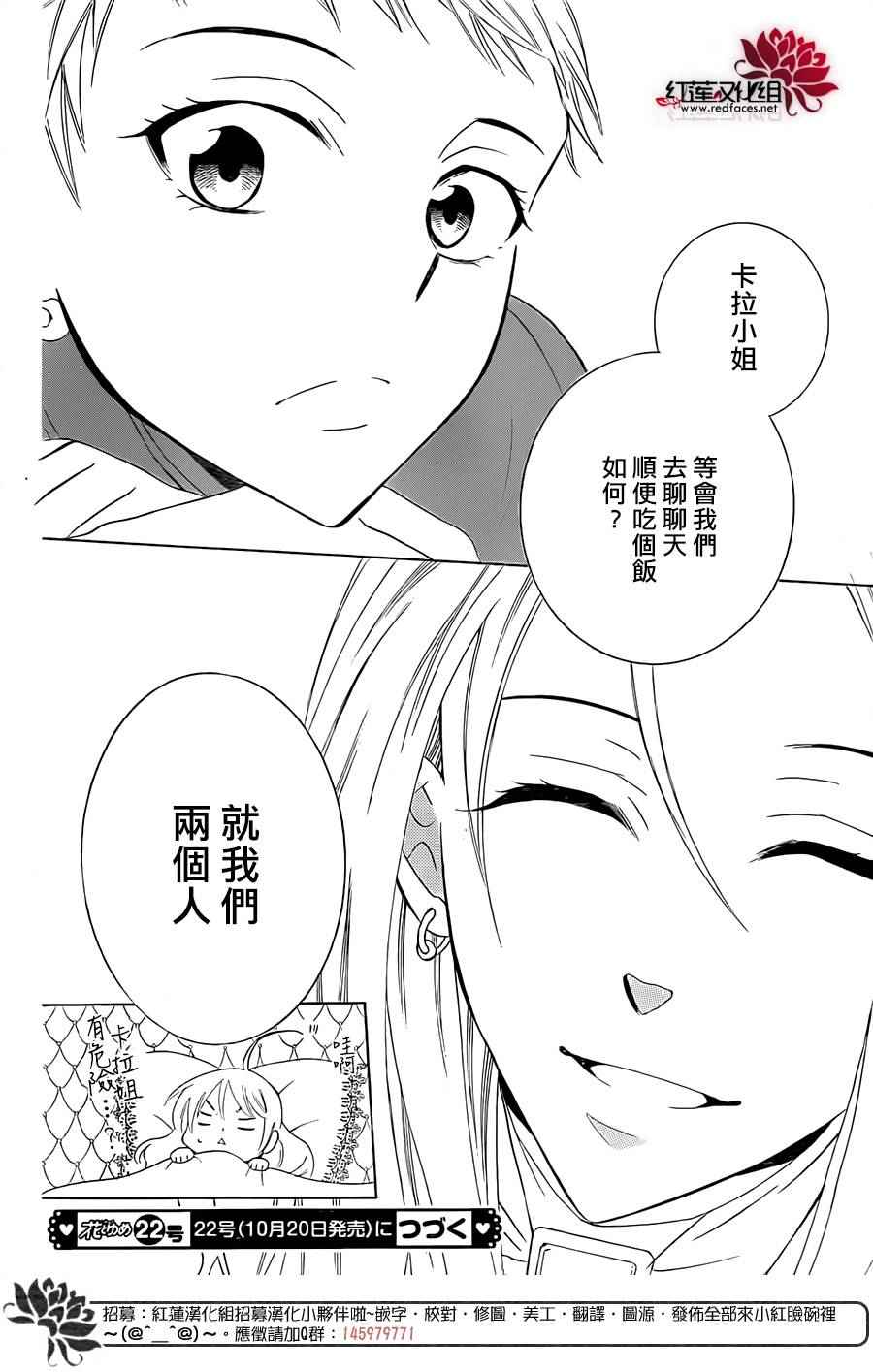 《尽管如此世界依然美丽》漫画最新章节第64话免费下拉式在线观看章节第【29】张图片